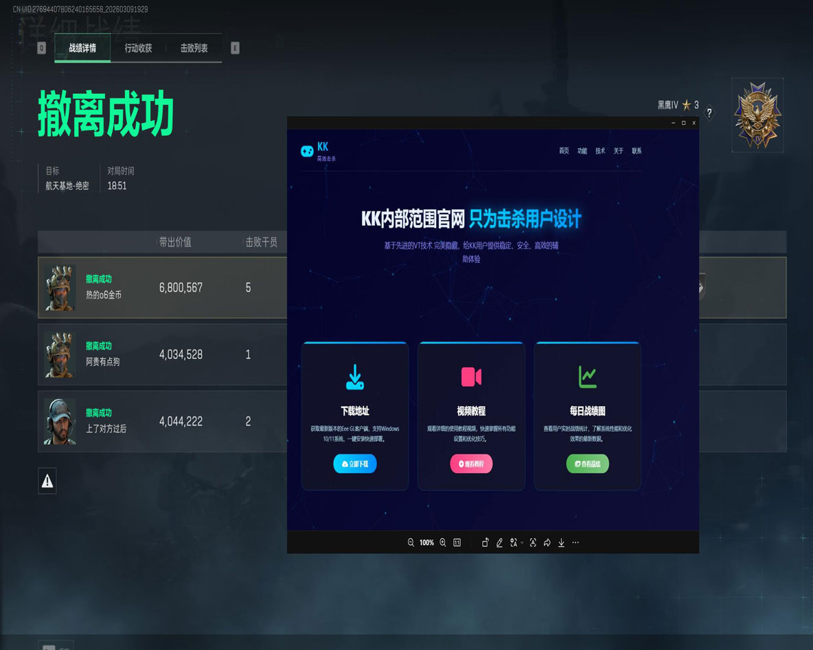 平板辅助器三角洲行动透视自瞄效果